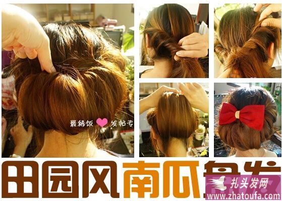 盘发教程图解 田园风南瓜盘发