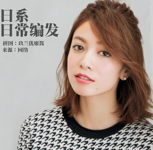 日系短发日常编发
